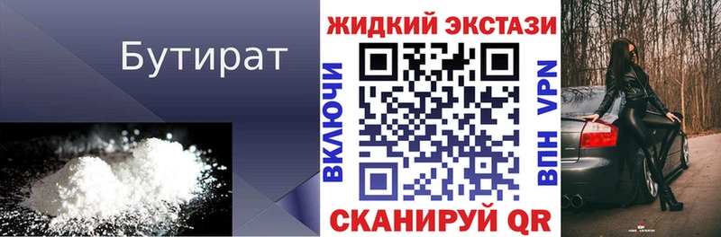 БУТИРАТ буратино  Норильск 